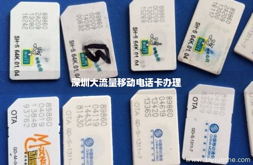 深圳大流量移动电话卡办理